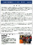 大田区中国帰国者センター便り73号（表面）