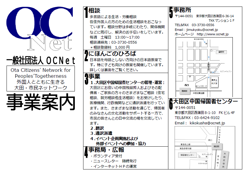 OCNetリーフレット