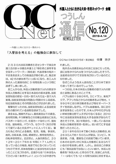 OCNet通信120号