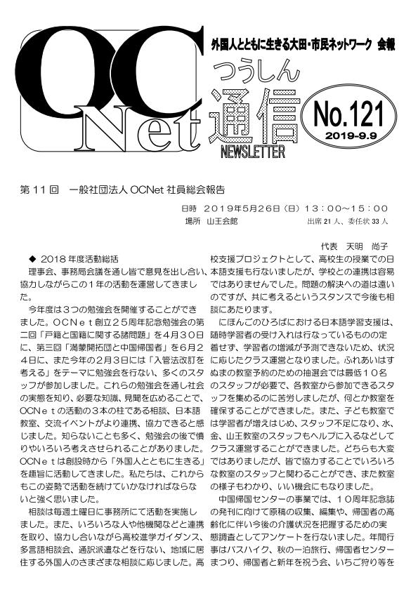 OCNet通信121号