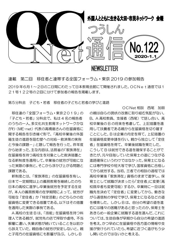 OCNet通信122号