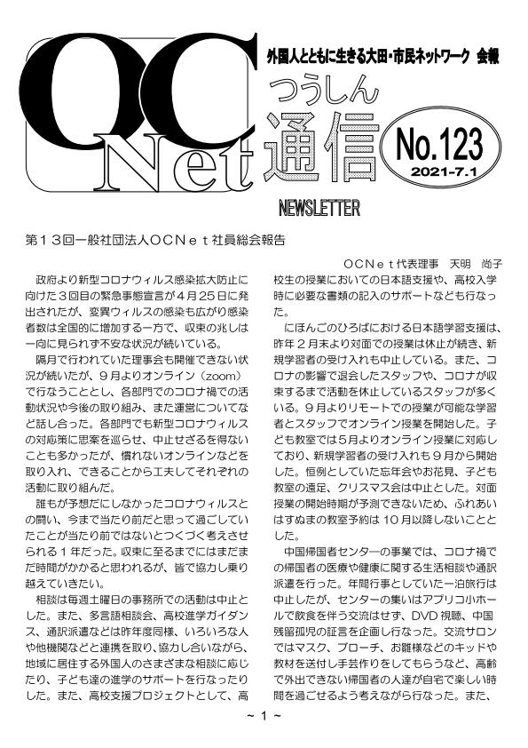 OCNet通信123号