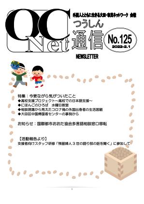 OCNet通信125号