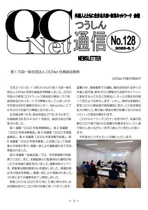 OCNet通信128号